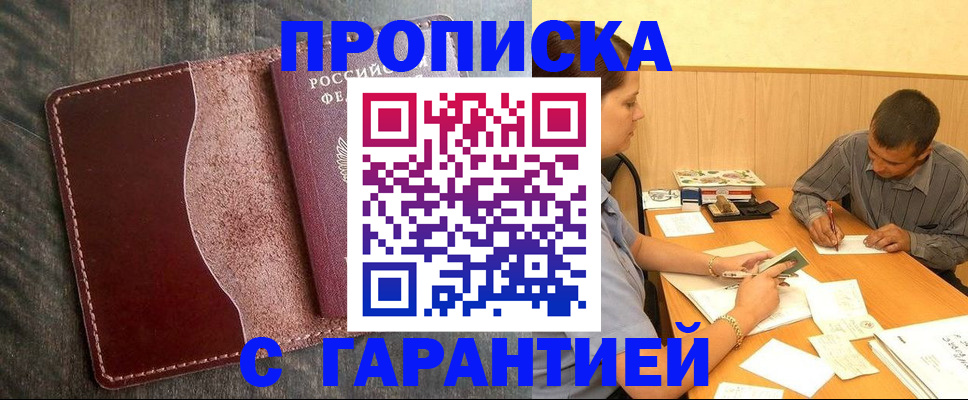 временная регистрация адрес в Канске