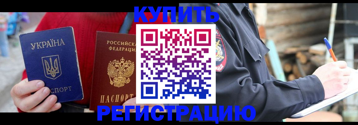 прописка в Канске