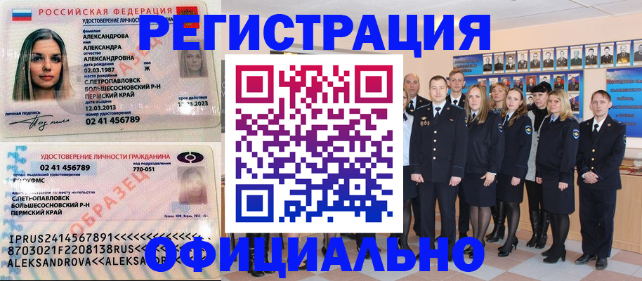 прописка ребенка в Канске
