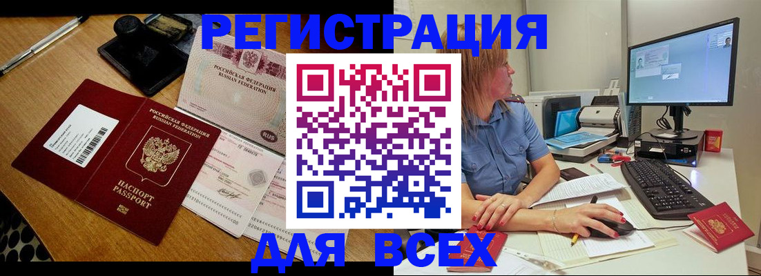 временная регистрация законно в Канске