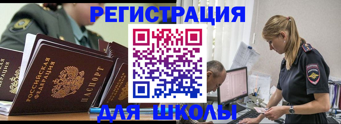 временная регистрация для всех в Канске