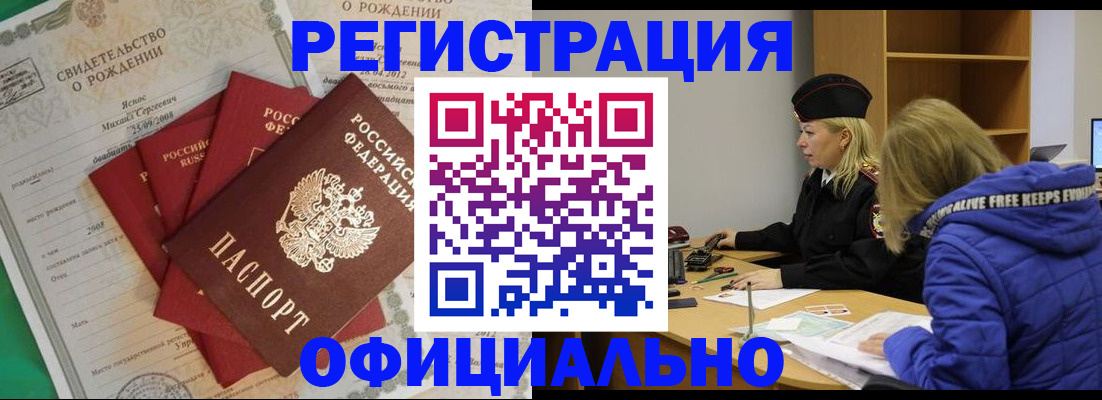 купить прописку в Канске